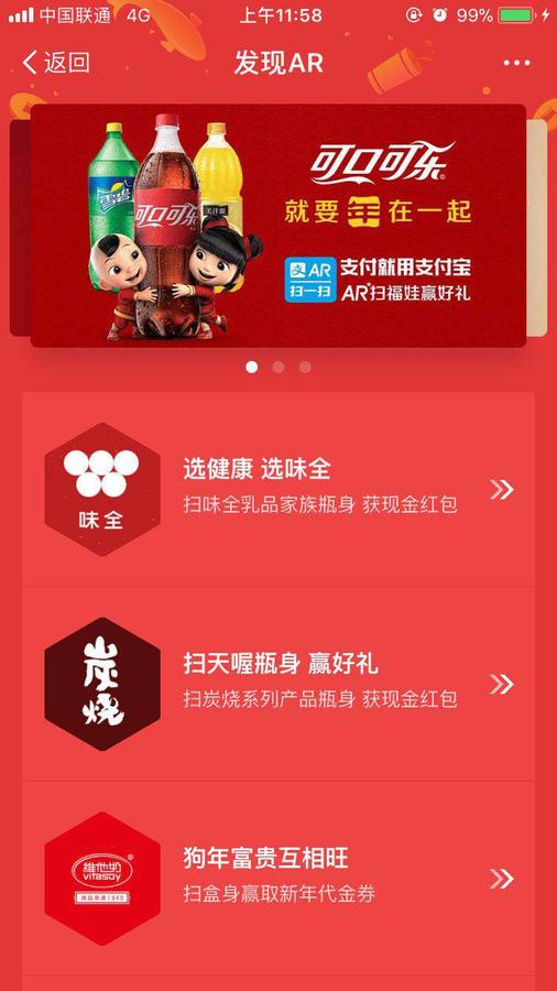 支付宝AR案例.jpg 支付宝AR案例.jpg