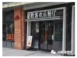 必胜客AR应用.png 必胜客AR应用.png